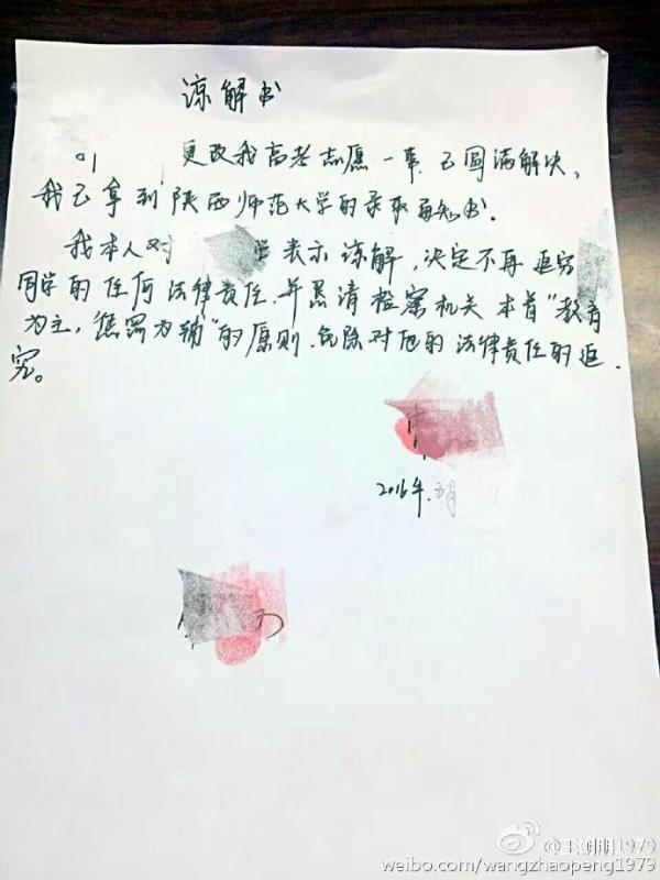 当事人写的谅解书.