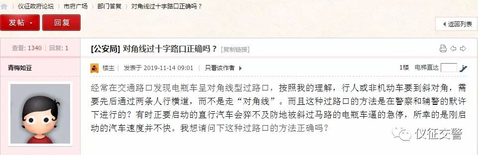 非机动车在十字路口如何左转？仪征交警官方为您解答