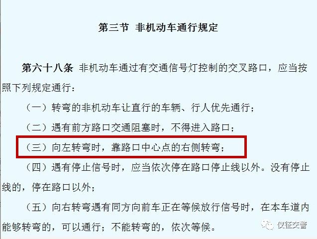 非机动车在十字路口如何左转？仪征交警官方为您解答